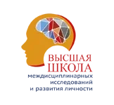 Высшая школа междисциплинарных исследований и развития личности
