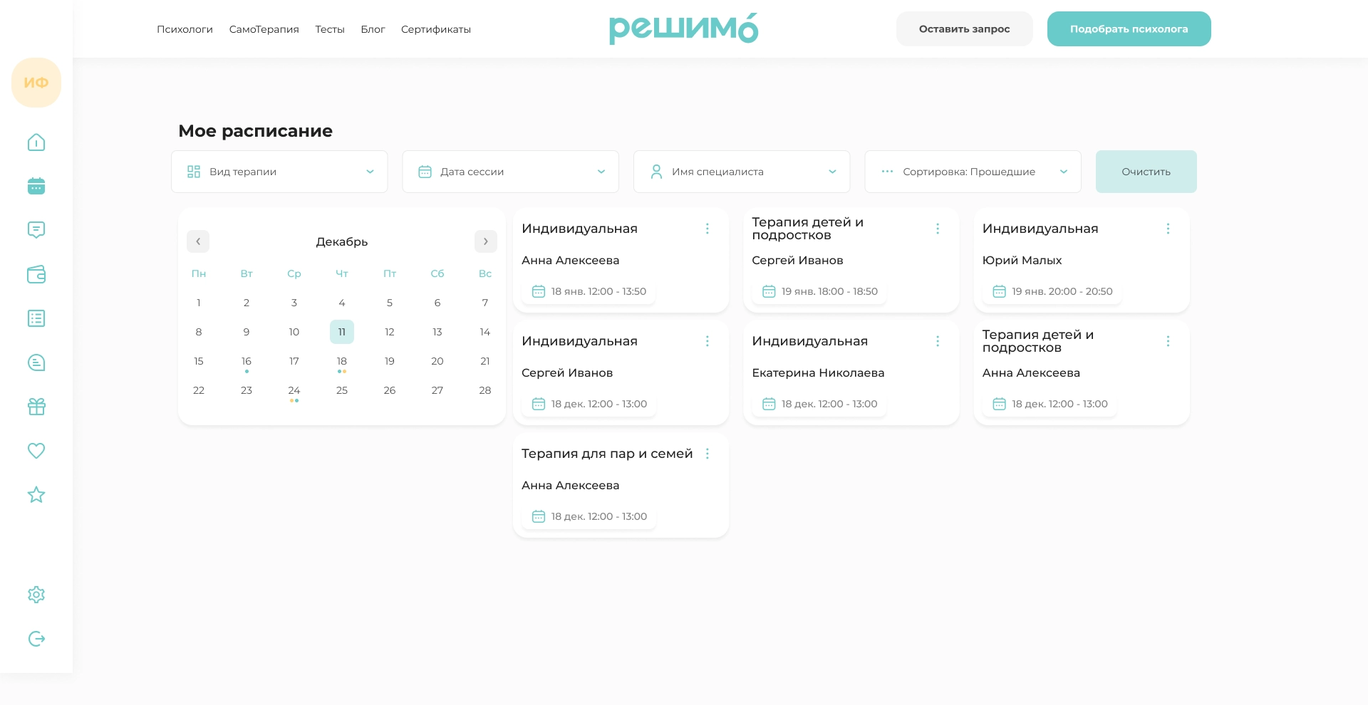 Как работает подбор психологов на платформе РешимО Интерфейс сайта онлайн психологов с запросом откликов от психологов