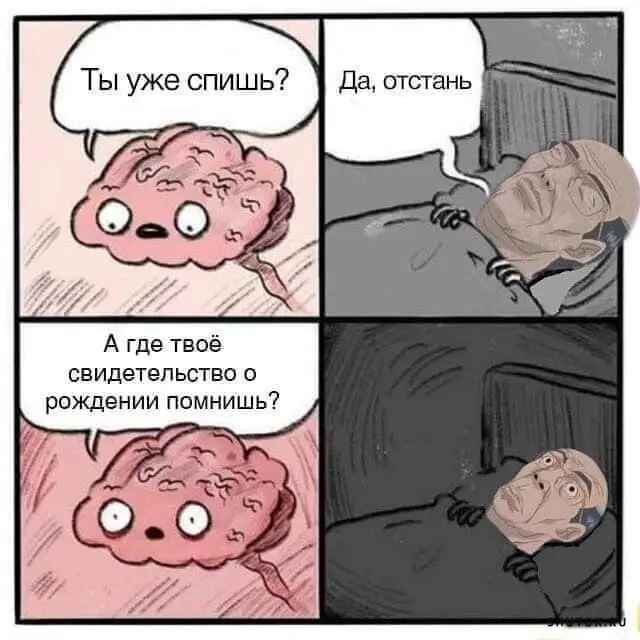 Но ведь информация о свидетельстве была где-то в мозгу. Там бы она и оставалась до этого озарения в 2 часа ночи. Возможно, информация и о его местонахождении где-то тоже там хранится. Собственно, это место хранения и называют бессознательным.